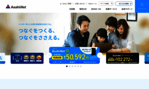 Asahi-net.jp thumbnail