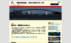 Asahi-seiko.com thumbnail