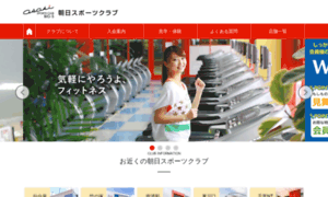 Asahi-sportsclub.com thumbnail