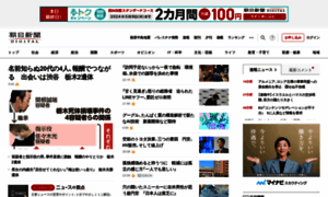 Asahi.com thumbnail