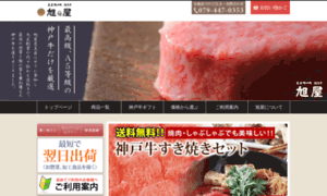 Asahiya-beef.com thumbnail