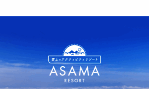 Asama-resort.co.jp thumbnail