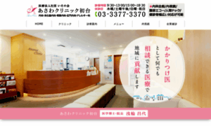 Asawa-clinic.jp thumbnail
