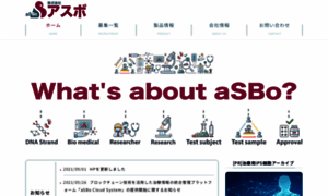 Asbo.co.jp thumbnail