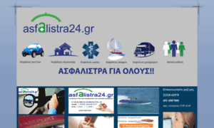 Asfalistra24.gr thumbnail