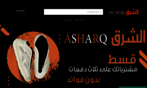 Asharq-sa.com thumbnail