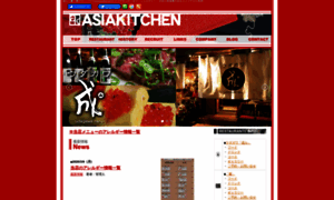 Asia-kitchen.co.jp thumbnail