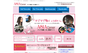 Asiacareer.jp thumbnail