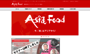 Asiafood.jp thumbnail