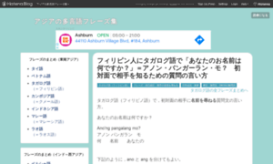 Asian-language-phrases.hateblo.jp thumbnail