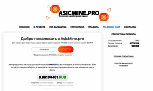 Asicmine.pro thumbnail