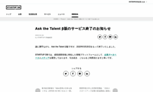 Ask-the-talent.startup-db.com thumbnail
