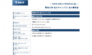 Ask.u-tokai.ac.jp thumbnail