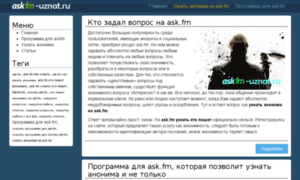 Askfm-uznat.ru thumbnail