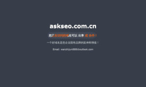 Askseo.com.cn thumbnail