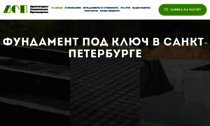 Asp-fundament.ru thumbnail