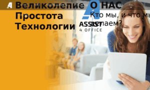 Assist4office.com thumbnail