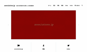 Associations.jp thumbnail
