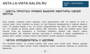 Asta-la-vista-salon.ru thumbnail