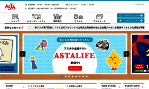 Asta.co.jp thumbnail