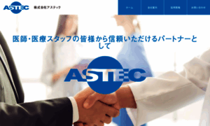 Astec-medical.co.jp thumbnail