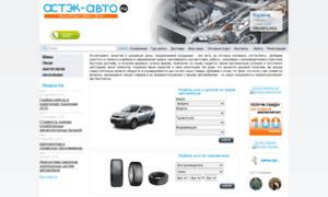 Astek-auto.ru thumbnail