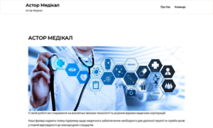 Astor-medical.com.ua thumbnail