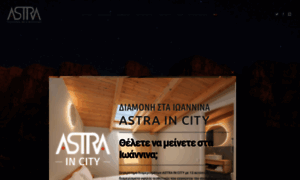 Astra-inn.gr thumbnail