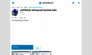 Astra32-advanced-system-info.cn.uptodown.com thumbnail