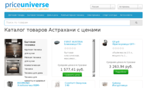 Astrahan.priceuniverse.ru thumbnail