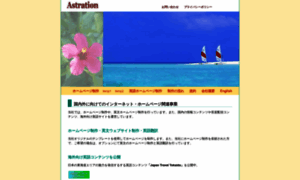Astration.co.jp thumbnail