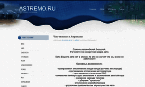 Astremo.ru thumbnail