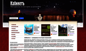 Astro-cabinet.ru thumbnail