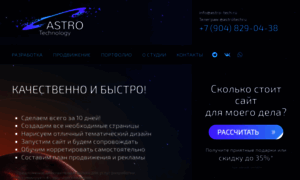 Astro-tech.ru thumbnail