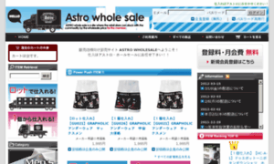 Astro-wholesale.jp thumbnail