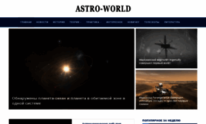 Astro-world.ru thumbnail