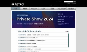 Astrodesign.co.jp thumbnail
