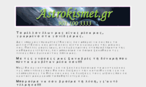 Astrokismet.gr thumbnail