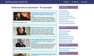 Astrologic-cafe.ru thumbnail