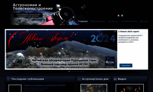 Astronomer.ru thumbnail