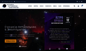 Astronomos.gr thumbnail