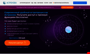 Astronova.ru thumbnail