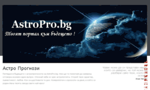 Astropro.bg thumbnail
