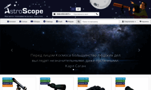 Astroscope.com.ua thumbnail