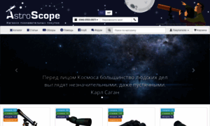 Astroscope.su thumbnail