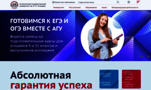 Asu.edu.ru thumbnail