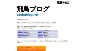 Asukablog.net thumbnail