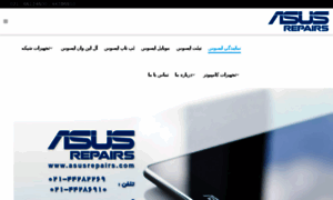 Asusrepairs.ir thumbnail