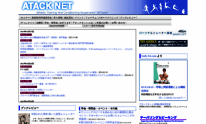 Atacknet.co.jp thumbnail