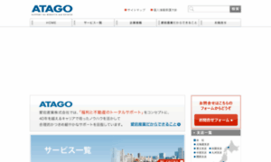 Atago-g.co.jp thumbnail